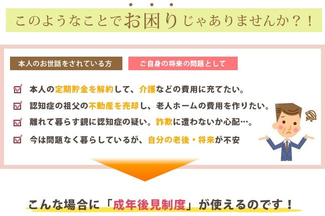 成年後見の手続き代行なら村山澄江